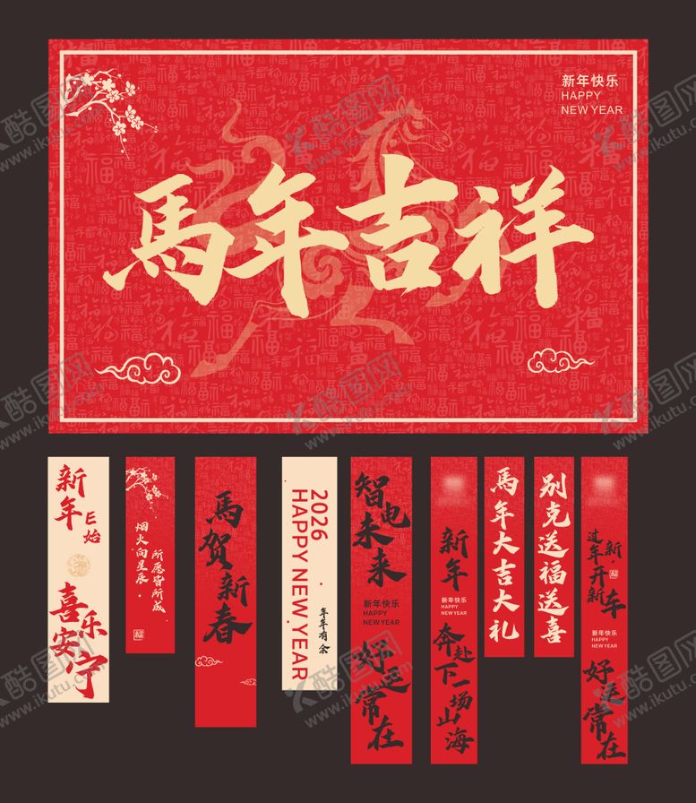 编号：42058402061349243491【酷图网】源文件下载-马年新年喜庆竖幅