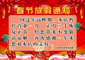 春节放假通知
