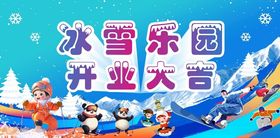 冰雪乐园开业庆典场景