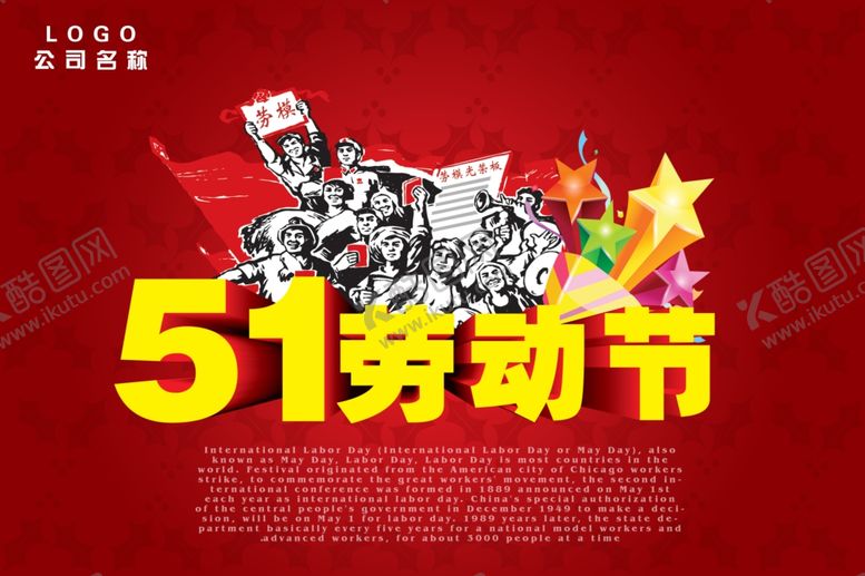 编号：50095606282211226124【酷图网】源文件下载-劳动节广告