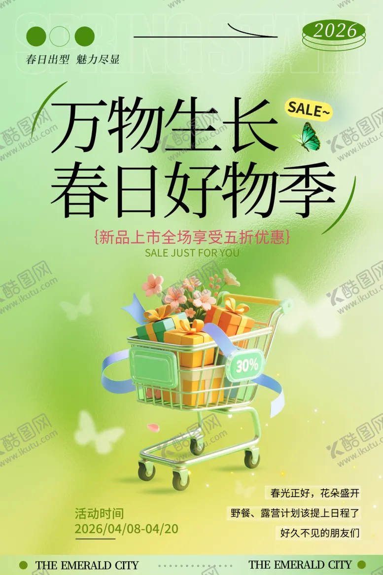 编号：40828904050050597176【酷图网】源文件下载-春季促销海报