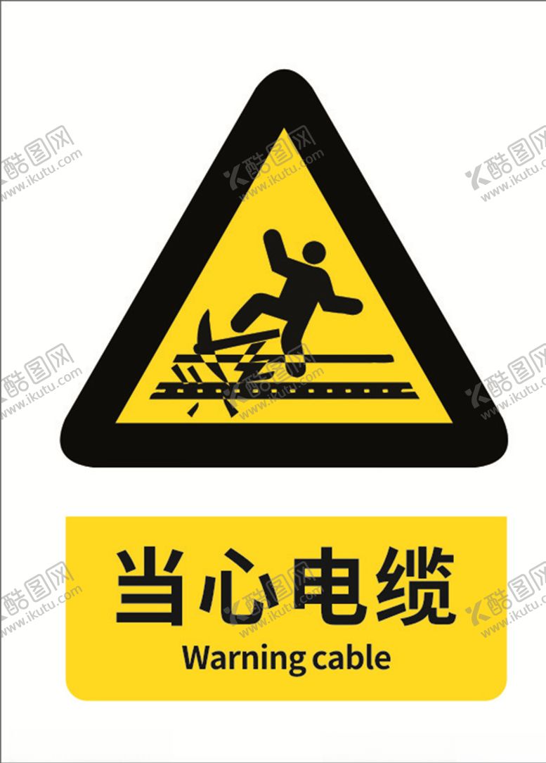 编号：45639310170956412422【酷图网】源文件下载-当心电缆