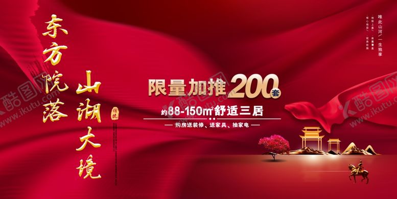 编号：69171205141955043841【酷图网】源文件下载-房地产海报
