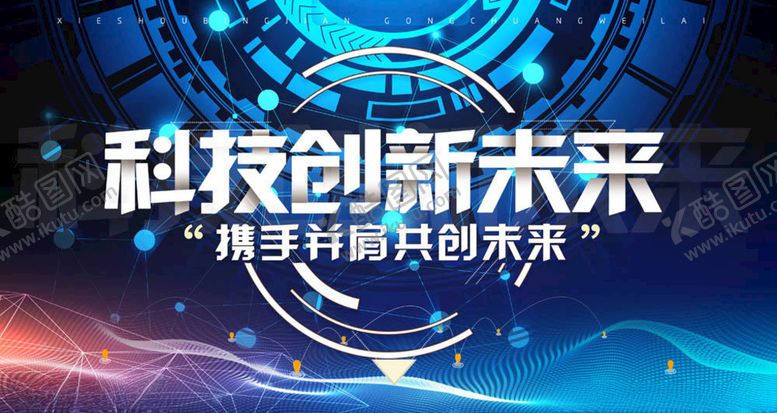 编号：48617805022253401098【酷图网】源文件下载-科技海报