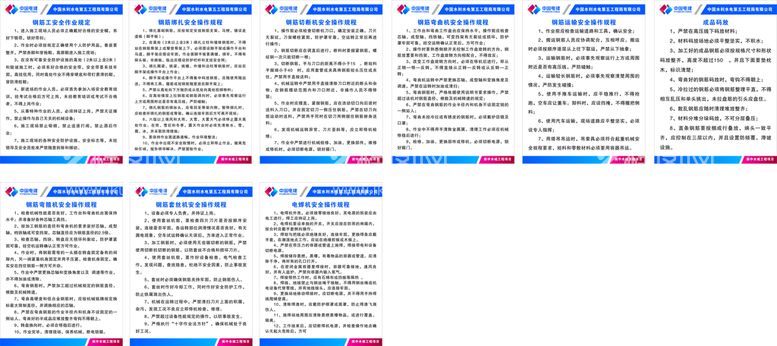 编号：77374710190311283957【酷图网】源文件下载-中国电建钢筋操作规程