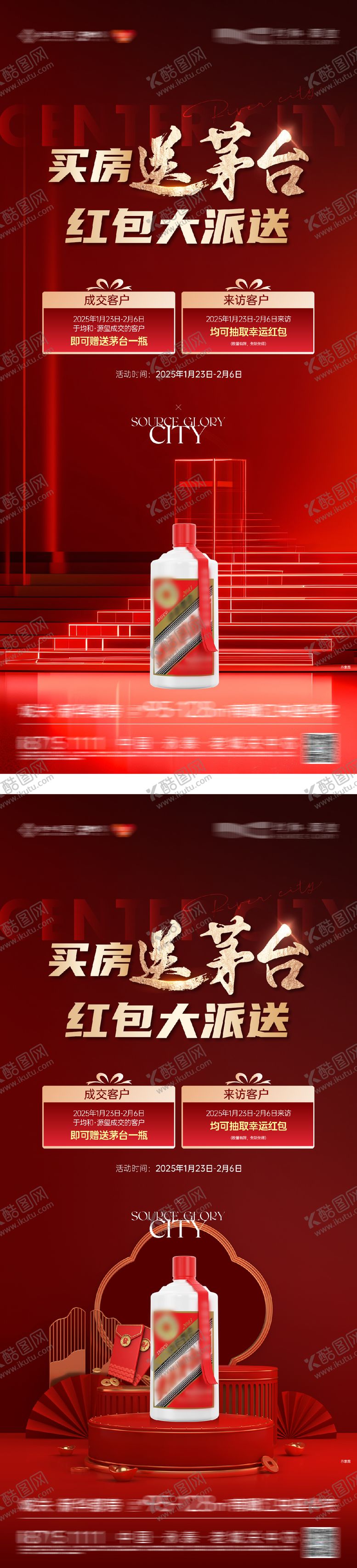 编号：98664209200400577596【酷图网】源文件下载-买房送茅台海报