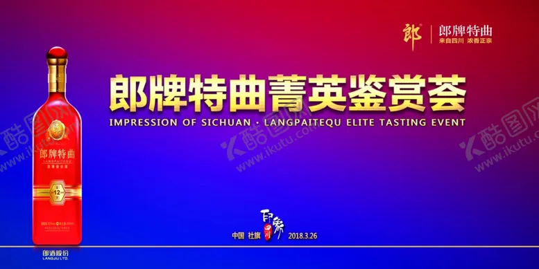 编号：34434405010328199046【酷图网】源文件下载-郎牌特曲主背景