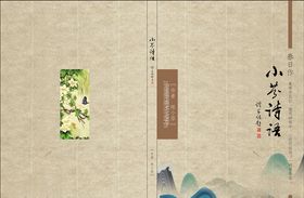 诗歌诗词文集封面设计