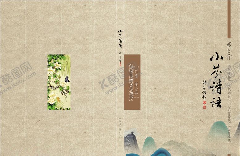 编号：35432510290040099597【酷图网】源文件下载-诗歌诗词文集封面设计