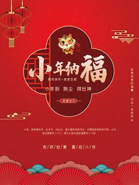 编号：50961710011001170264【酷图网】源文件下载-小年纳福