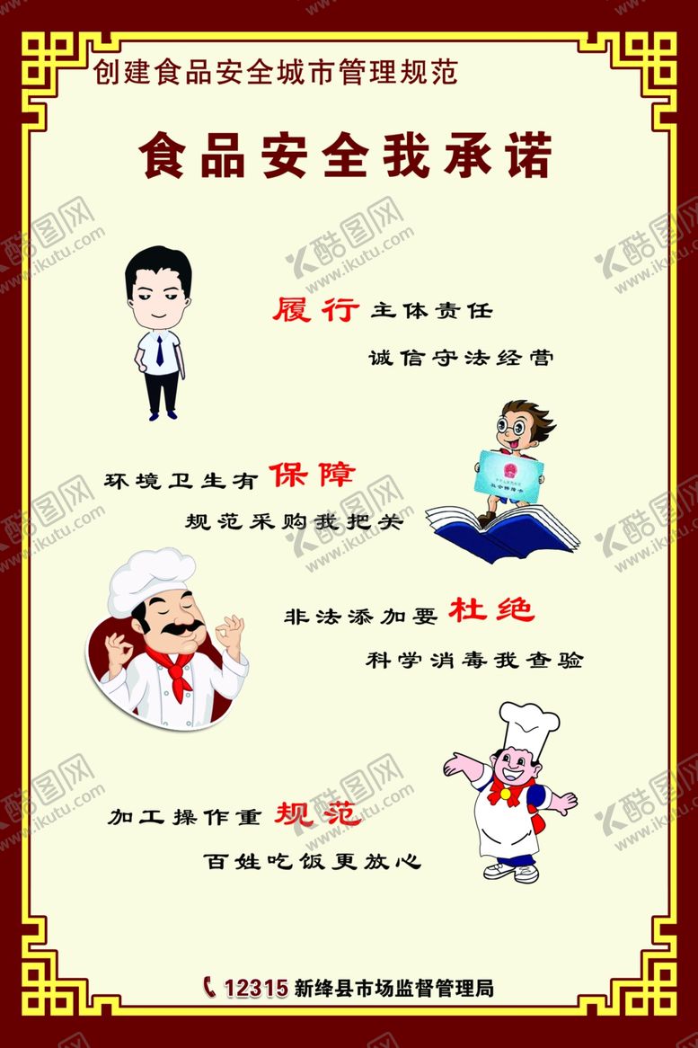 编号：67817205011145181798【酷图网】源文件下载-市监版面
