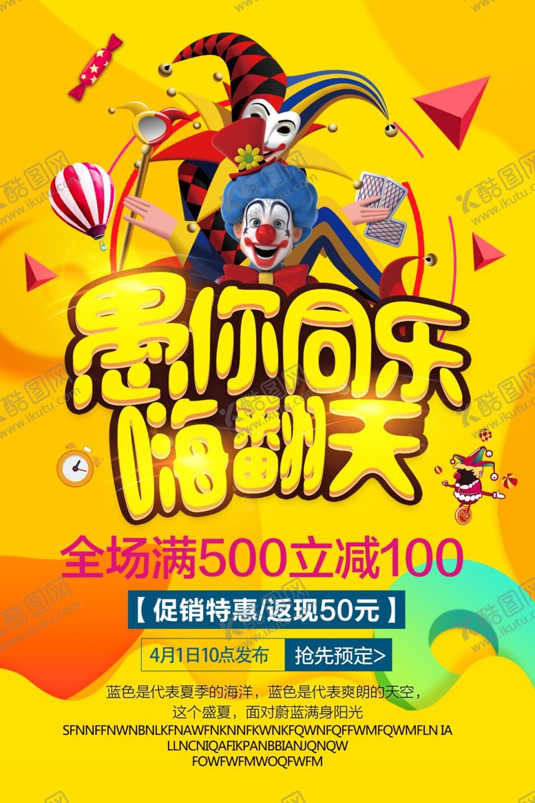 编号：48121210310247083304【酷图网】源文件下载-愚人节