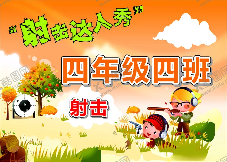 编号：62889804092203322198【酷图网】源文件下载-射击举牌