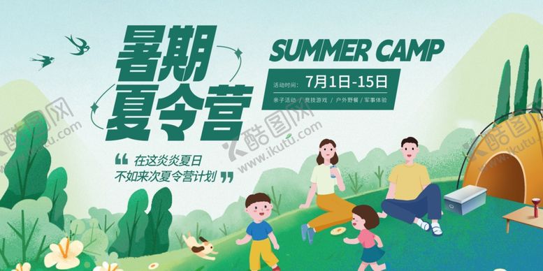 编号：49485002221349463915【酷图网】源文件下载-露营展架