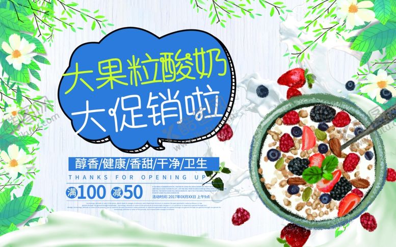 编号：79998010171852059580【酷图网】源文件下载-牛奶海报