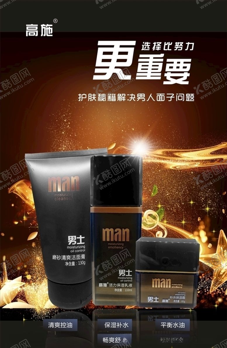 编号：17239910240106124795【酷图网】源文件下载-男士化妆品广告灯片
