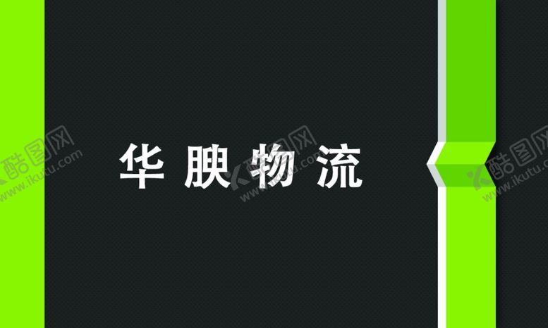 编号：19315607040353136055【酷图网】源文件下载-绿色名片