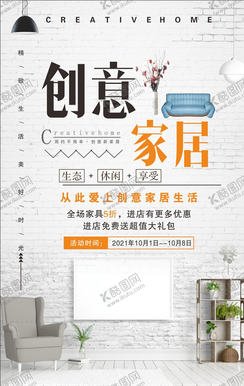 编号：33171009260109279411【酷图网】源文件下载-创意家居