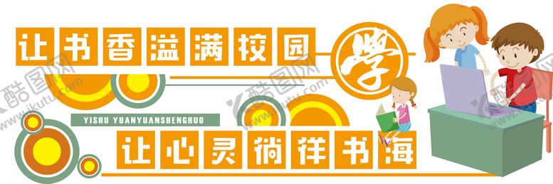 编号：91052409131624033840【酷图网】源文件下载-校园文化墙学校走廊墙绘教室挂画