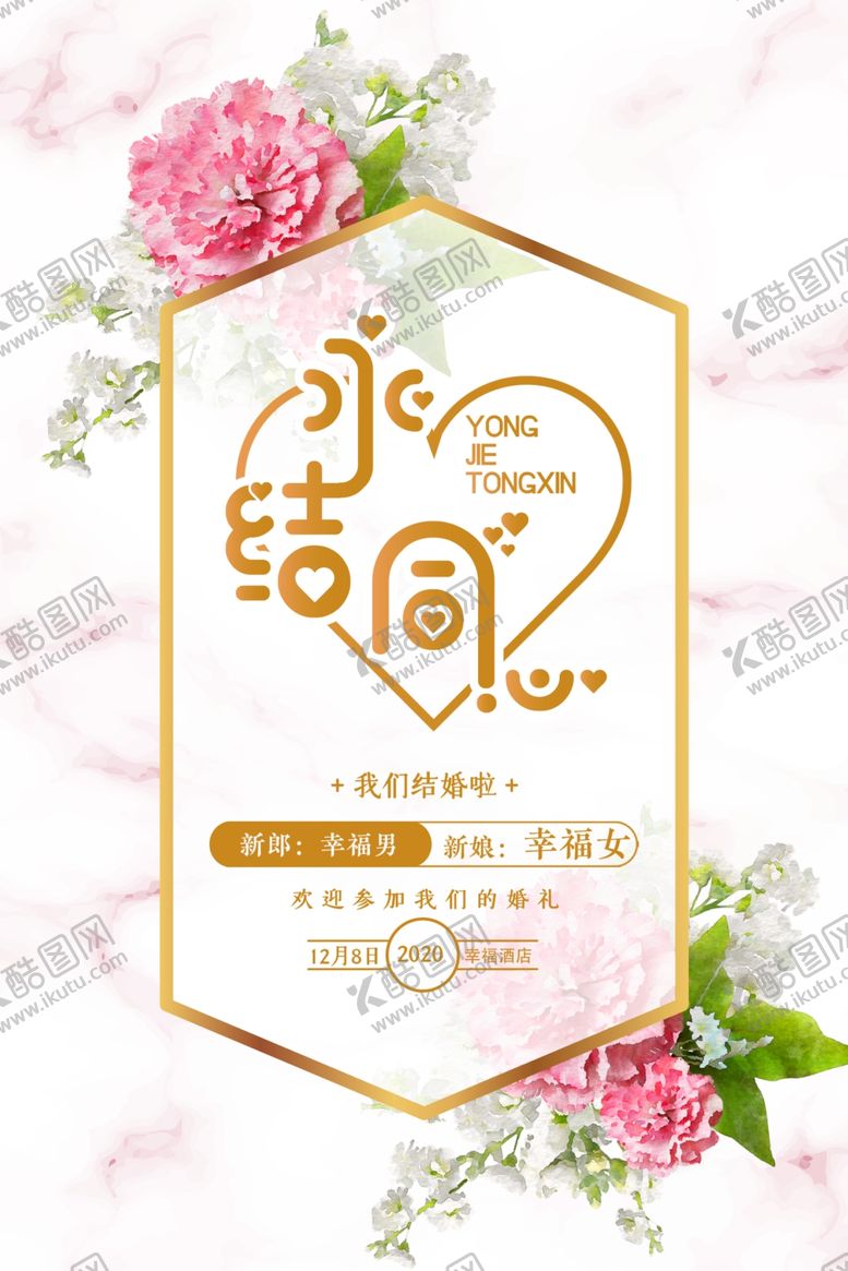 编号：26700410150110052574【酷图网】源文件下载-创意婚礼邀请函