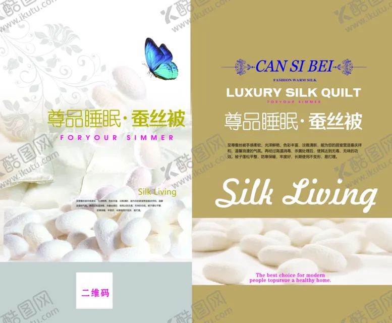编号：84508702230019058205【酷图网】源文件下载-蚕丝被海报