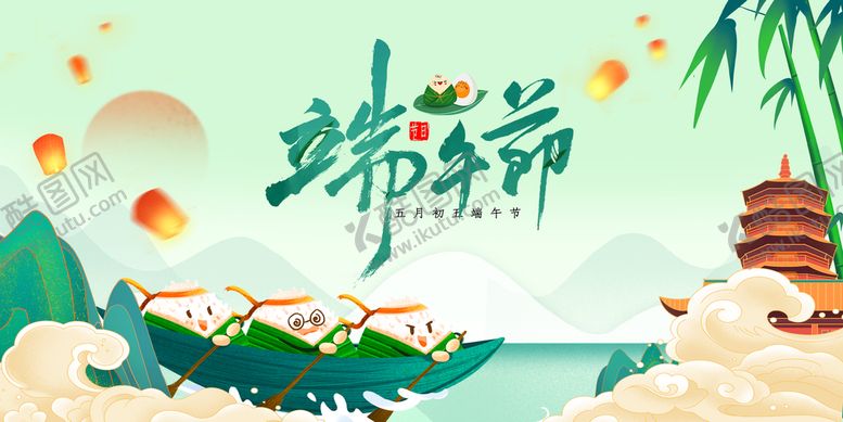 编号：32470110011026315387【酷图网】源文件下载-端午节 