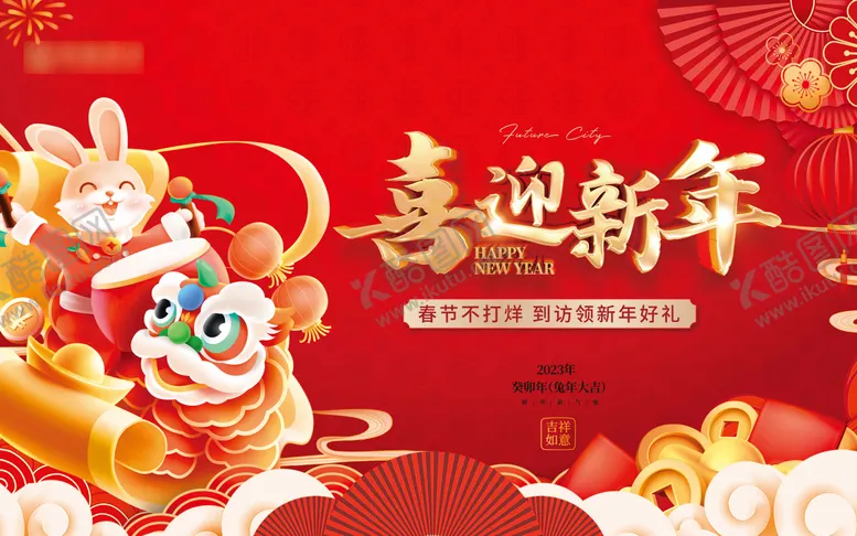 编号：55054511260137256911【酷图网】源文件下载-新年背景板