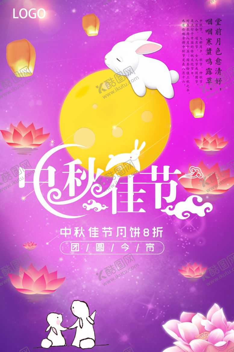 编号：22277607070814469414【酷图网】源文件下载-中秋节海报