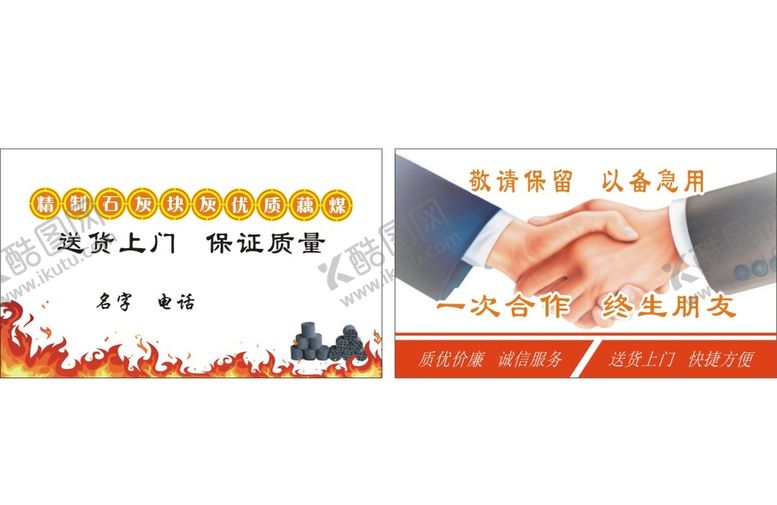 编号：29487010291338282047【酷图网】源文件下载-石灰藕煤名片