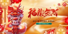 龙年海报农历甲辰新海报图片