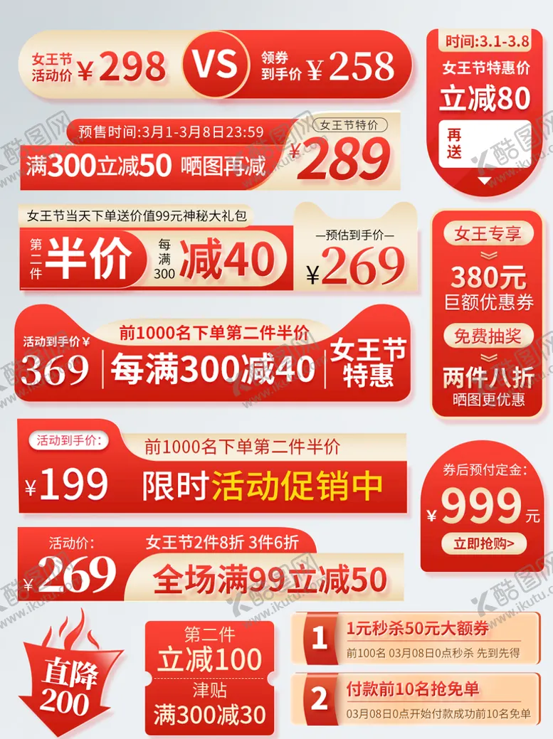 编号：20685309131844071892【酷图网】源文件下载-特价签