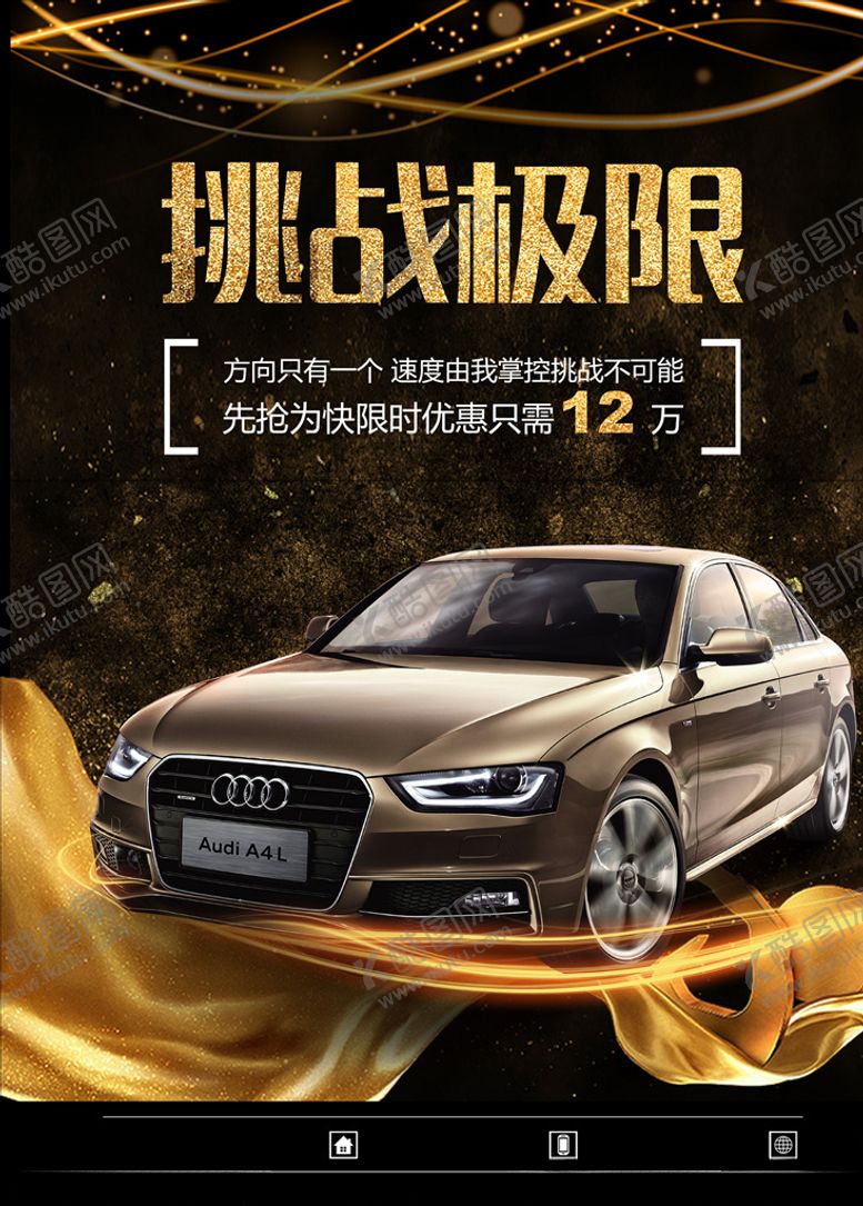 编号：76549003140711428204【酷图网】源文件下载-汽车广告