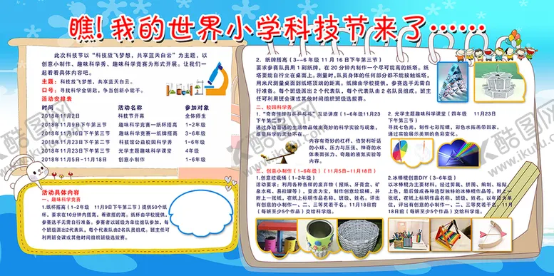 编号：58930609140425223814【酷图网】源文件下载-卡通展板背景