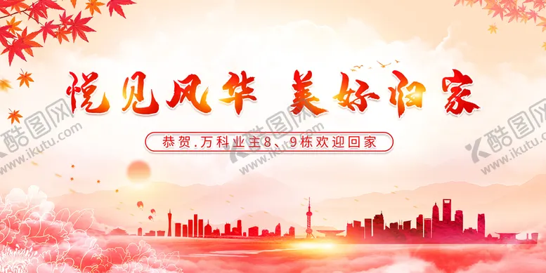 编号：61288711171255064157【酷图网】源文件下载-地产