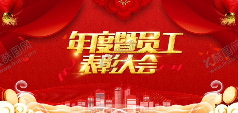 编号：54867810311819305498【酷图网】源文件下载-表彰大会