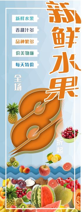 水果展板海报展架水果图片
