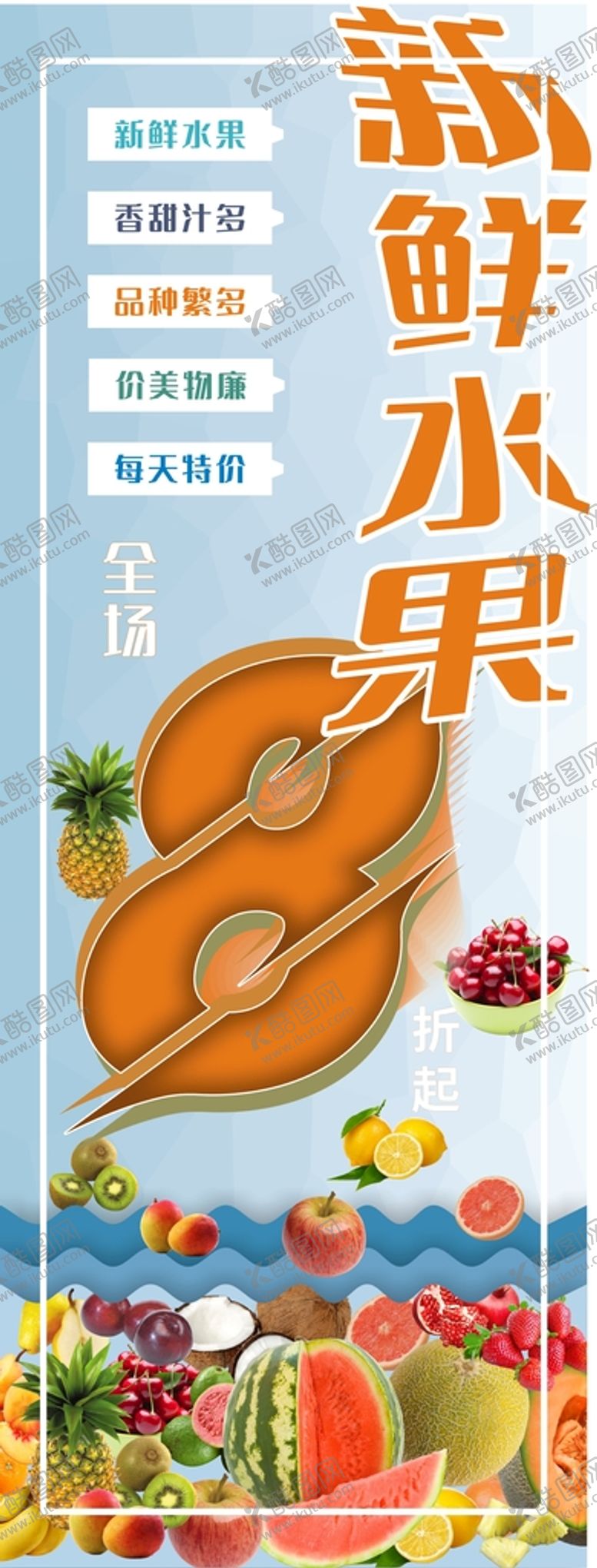 编号：26746401250426171305【酷图网】源文件下载-水果展板海报展架水果图片