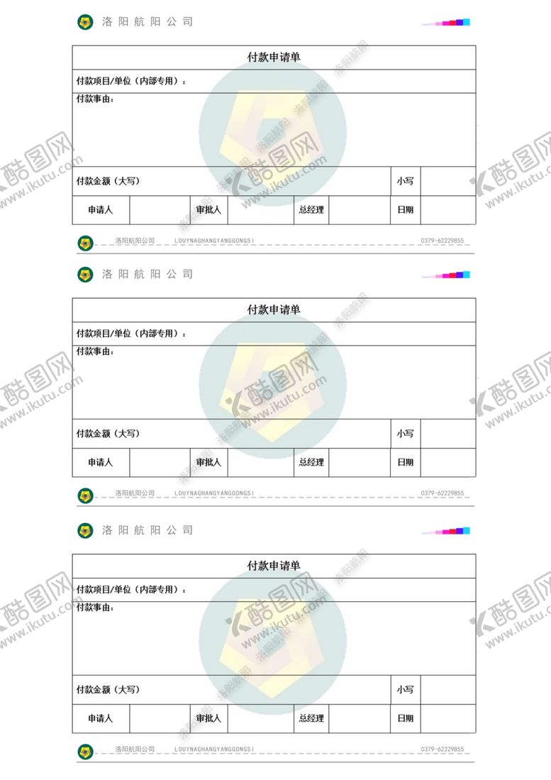编号：22361904212154587796【酷图网】源文件下载-付款单申请单ps素材