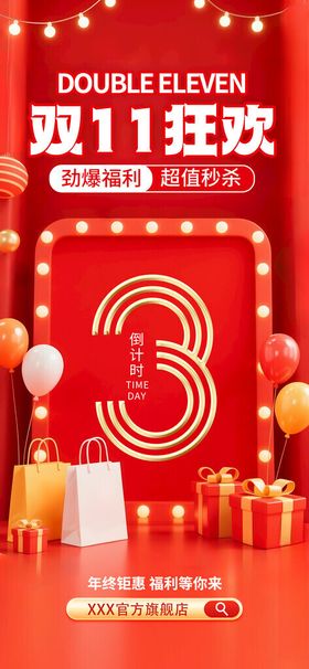 双11狂欢倒计时场景