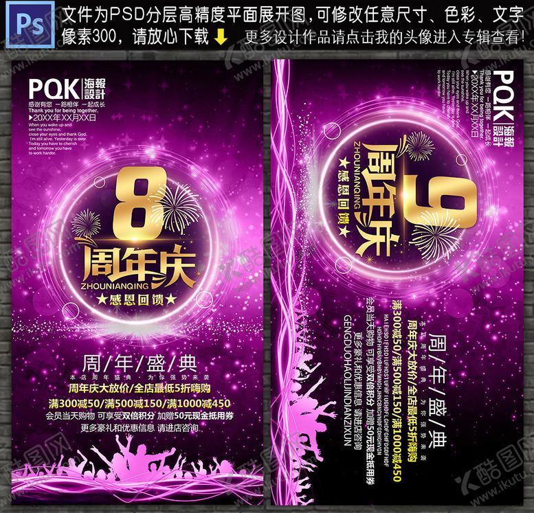 编号：84142110181951282317【酷图网】源文件下载-周年庆海报