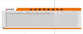 融兴建设安全防护管理专栏