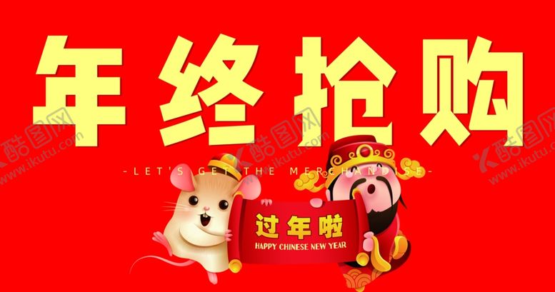 编号：92006210081034177194【酷图网】源文件下载-年终抢购