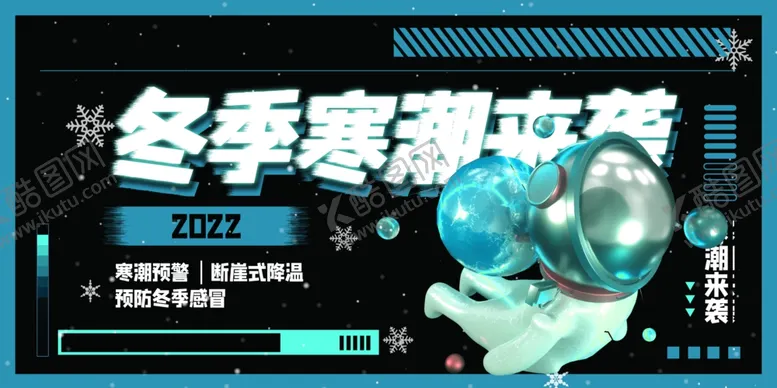 编号：31654011301659365227【酷图网】源文件下载-寒潮预警