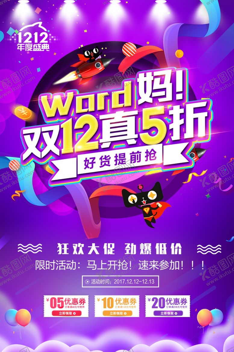 编号：16442305151321153949【酷图网】源文件下载-双11双12购物节