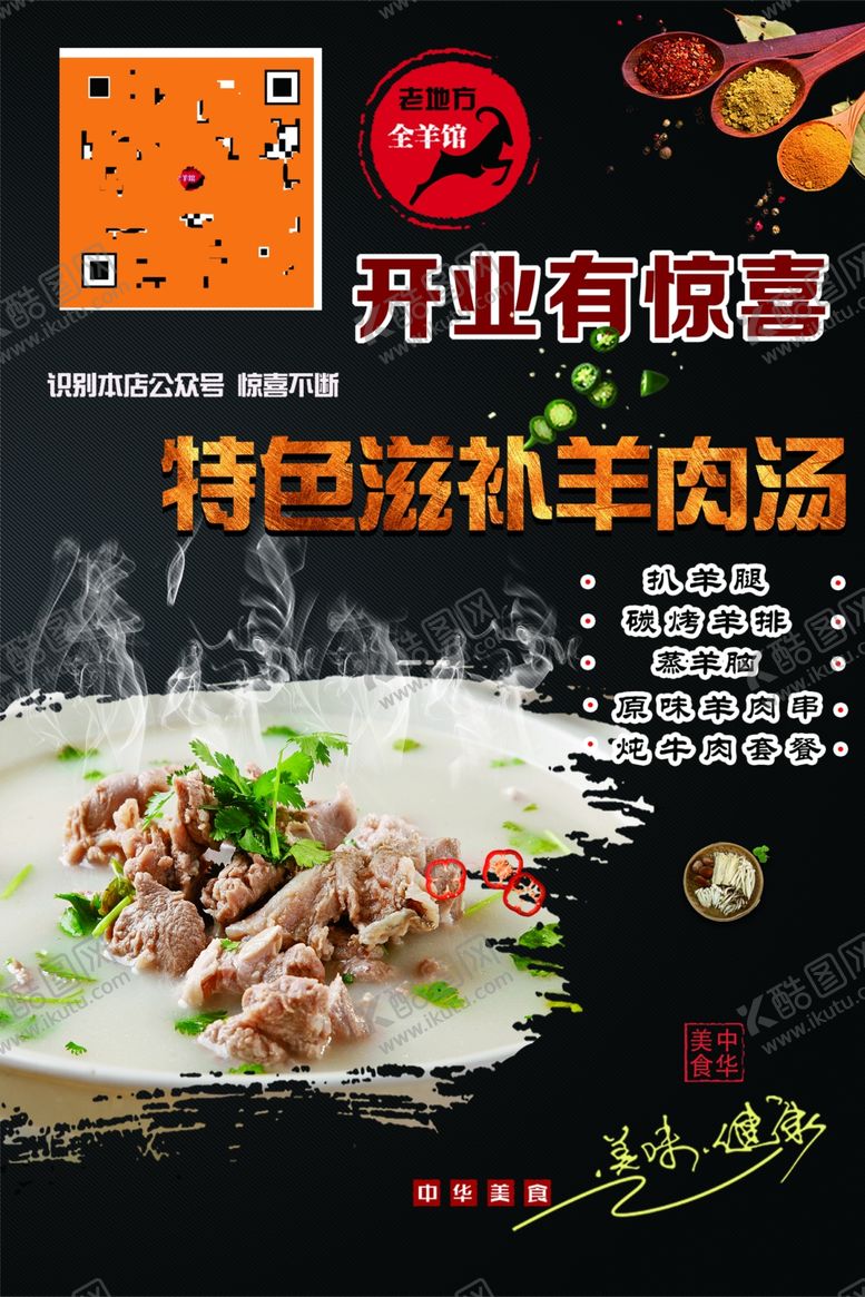 编号：52804009191851067610【酷图网】源文件下载-羊汤海报