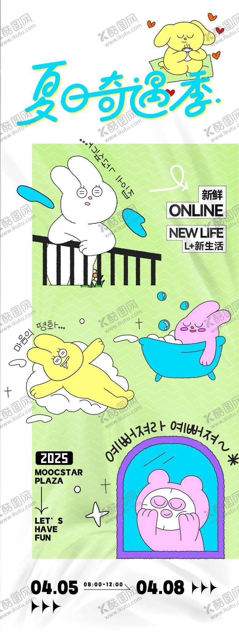 编号：46136509090511076446【酷图网】源文件下载-夏日奇遇记活动海报