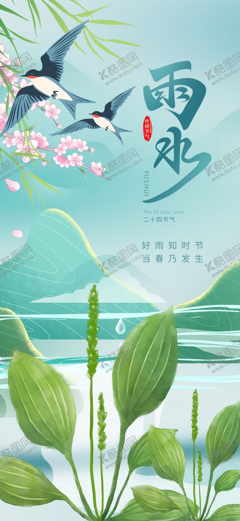 编号：65779904011233106127【酷图网】源文件下载-雨景清新植物飞鸟图