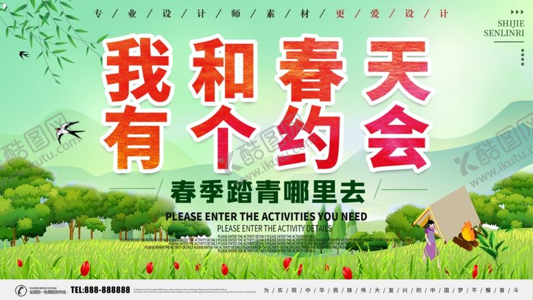 编号：57695205080803338620【酷图网】源文件下载-我和春天有个约会