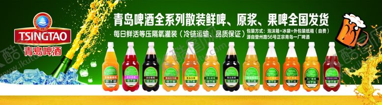 编号：43325502031327249767【酷图网】源文件下载-青岛啤酒果啤冰块酒杯