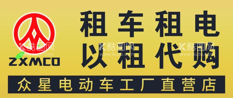 编号：58524502091547282738【酷图网】源文件下载-租车换电灯箱